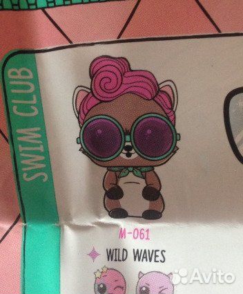 Wild waves lol fuzzy pets 5 серия обмен/продажа