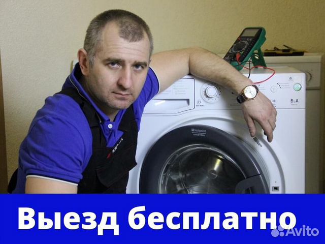 Ремонт стиральных машин