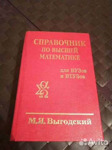 Справочник по высшей математике