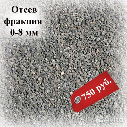 Отсев щебня фракции 0-8 мм Отсев щебня фракции 0-8 мм
