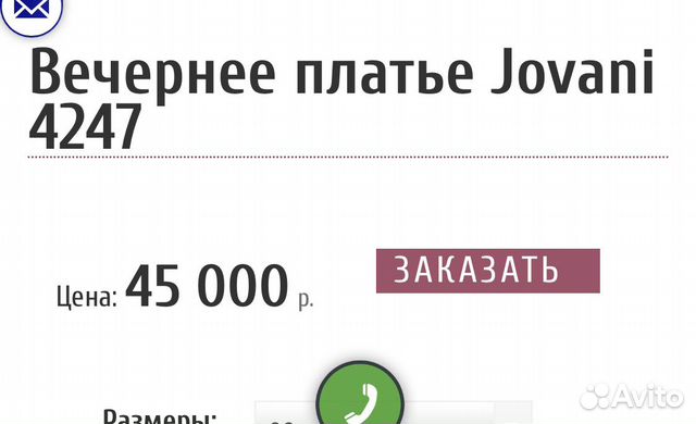 Платье Jovani
