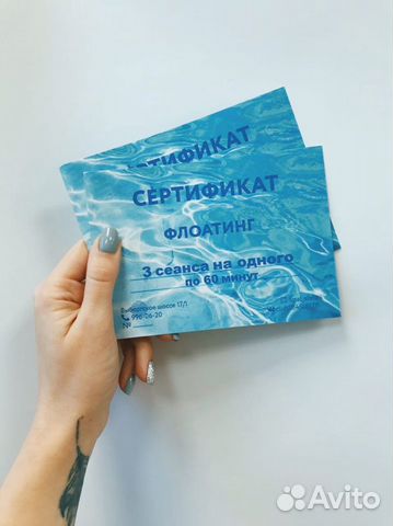 Сертификат на Флоатинг Сертификат на Флоатинг