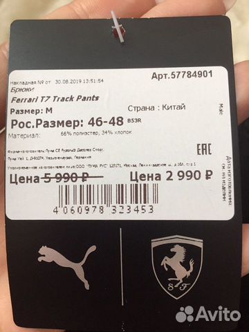 Брюки Ferrari Брюки Ferrari