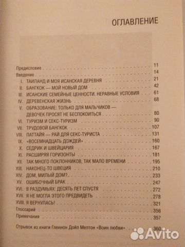 Реальная история девушки из Таиланда купить в Москве, цена 100 руб