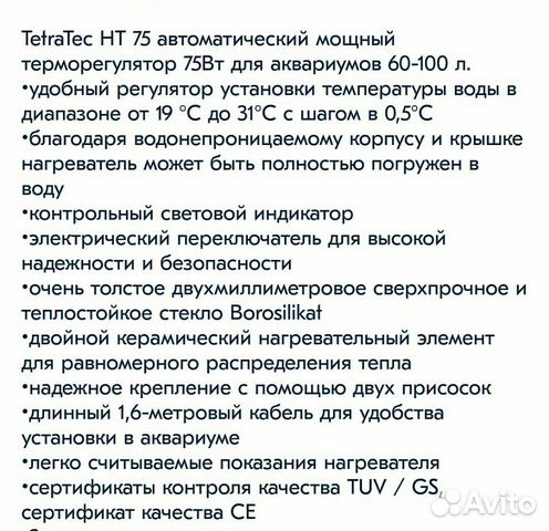 Терморегулятор Tetra TetraTec для аквариума купить на Зозу.ру - фотография № 2