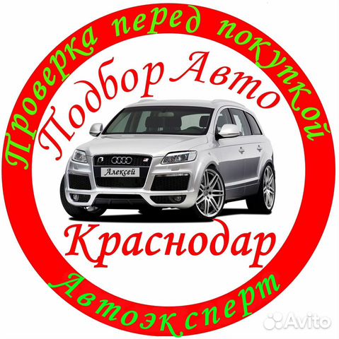 Автоэксперт. Проверка Авто перед покупкой. Подбор Автоэксперт. Проверка Авто перед покупкой. Подбор