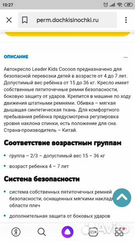 Детское кресло Детское кресло