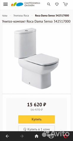 Унитаз Roca Dama Senso