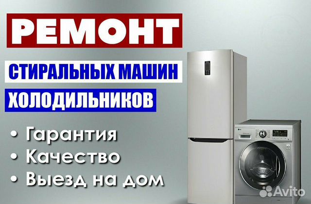 Ремонт стиральных машин
