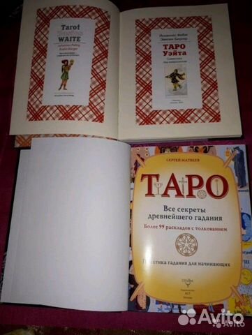 Книги о таро