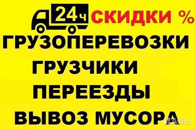 Грузчики Переезды Перевозка Газели Грузоперевозки Грузчики Переезды Перевозка Газели Грузоперевозки