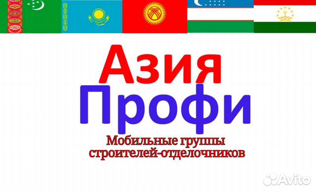 Отделочники, разнорабочие, строители Отделочники, разнорабочие, строители