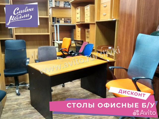 Столы офисные бу Столы офисные бу