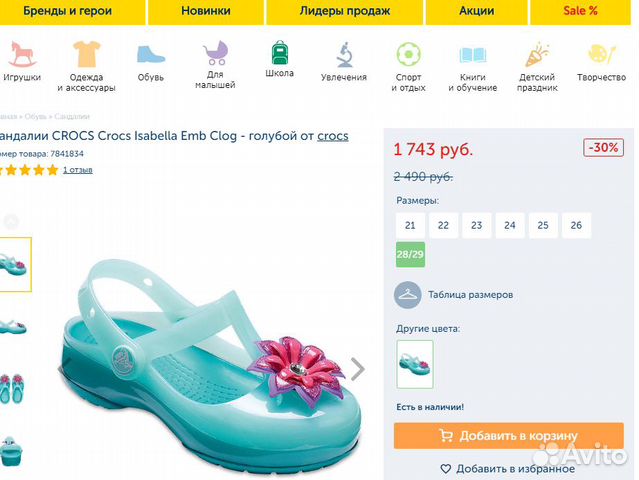 Сандалии crocs Crocs Isabella Emb Clog