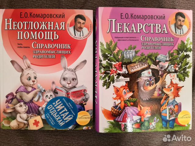 Книги доктора Комаровского Книги доктора Комаровского