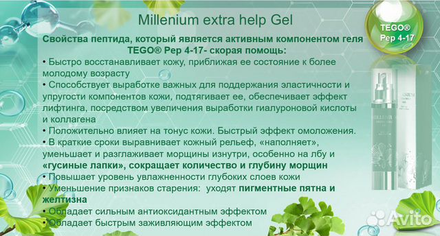 Гель Millenium Extra Help - Красота под защитой