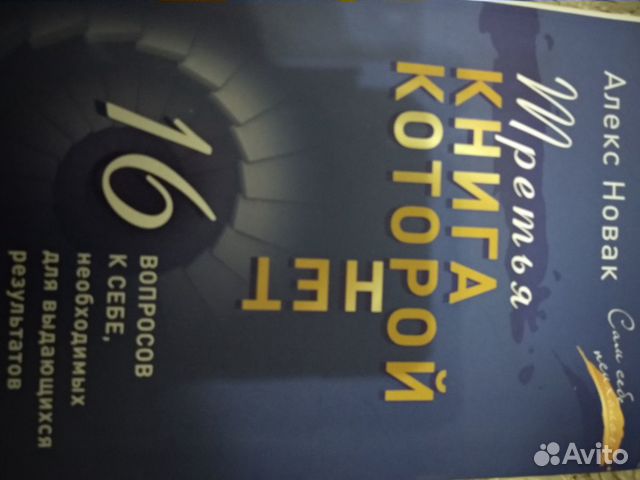 Книга Алекс Новак. книга которой нет Книга Алекс Новак. книга которой нет