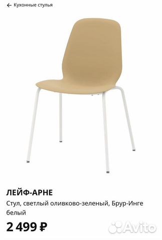 Стул икея лейф-арне Стул икея лейф-арне