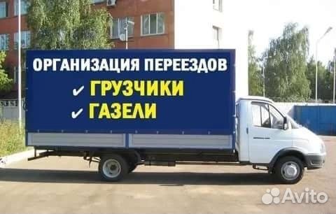 Грузоперевозки