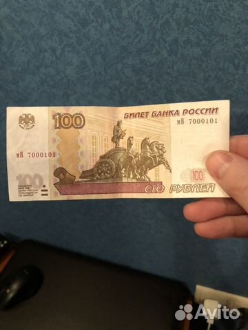 Купюра с красивым номером 100руб. 7000101