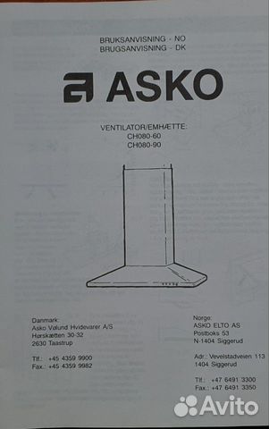Вытяжка кухонная Asko (новая)