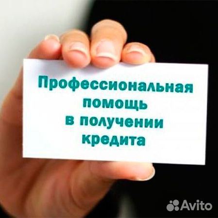 челябинск помощь в получении кредита от сотрудников банка