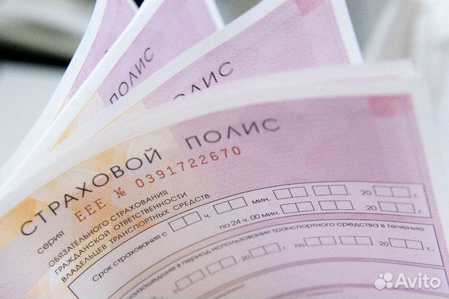 Осаго