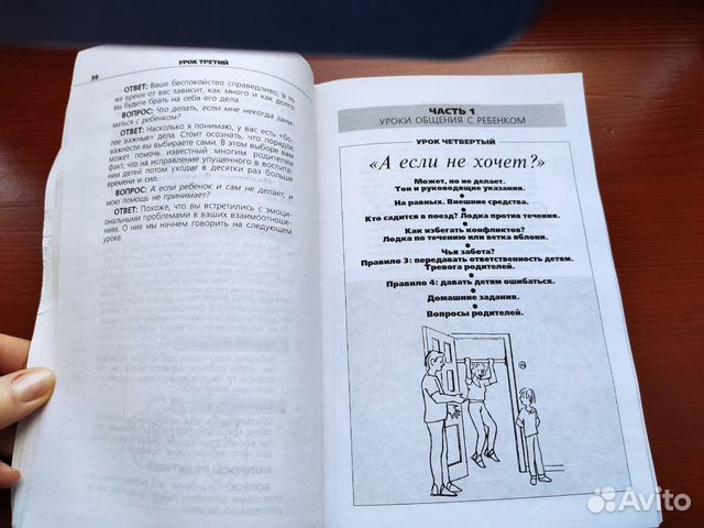 Книга общаться с ребенком как Геппенрейтер
