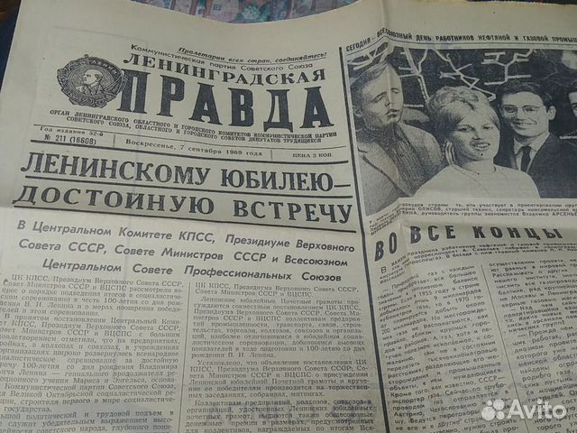 Газета 1969 г