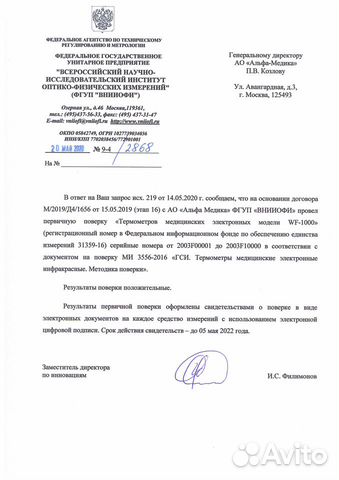 Бесконтактный инфракрасный термометр Бесконтактный инфракрасный термометр