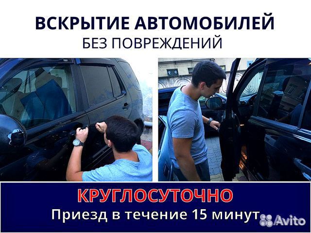 Вскрытие, замена и ремонт замков, вскрытие авто Вскрытие, замена и ремонт замков, вскрытие авто