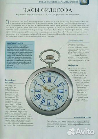 Коллекционные карманные часы