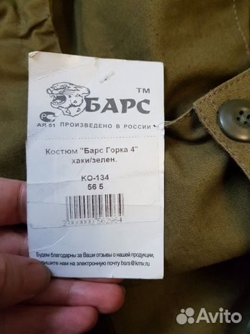 Костюм Горка4