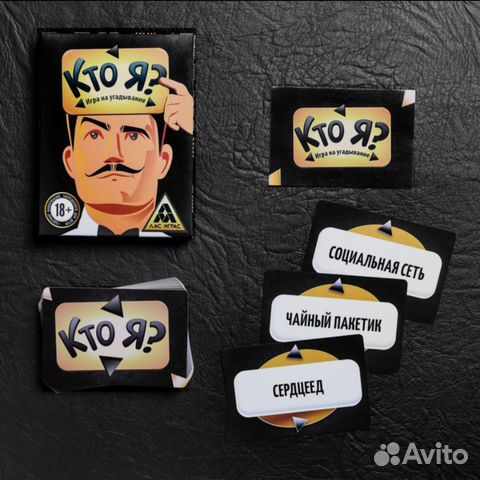 Настольная игра кто я