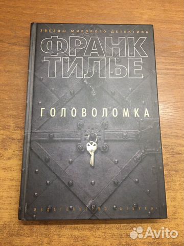 Книга «Головоломка» Книга «Головоломка»