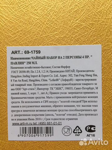 Чайный набор на две персоны
