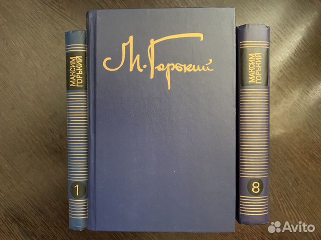 Собрание сочинений М.Горький