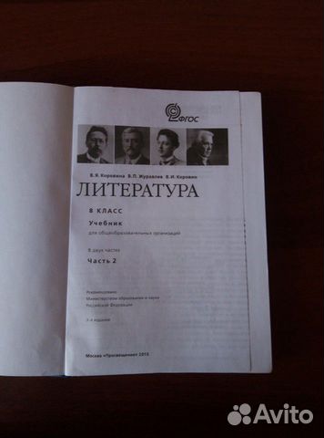 Учебник по литературе 8 класс. Часть 2 Учебник по литературе 8 класс. Часть 2