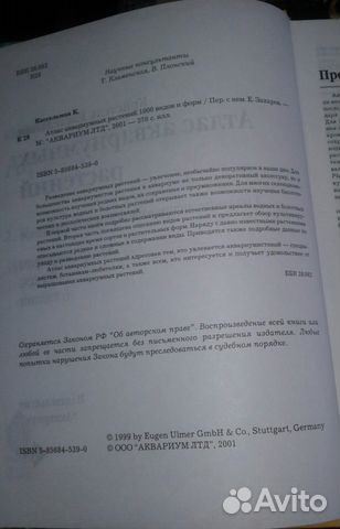 Атлас аквариумных растений Атлас аквариумных растений