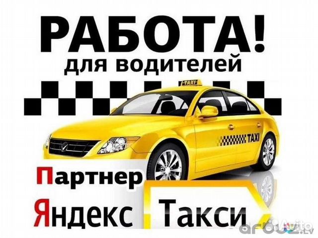 Водитель такси на автомобиль компании Водитель такси на автомобиль компании