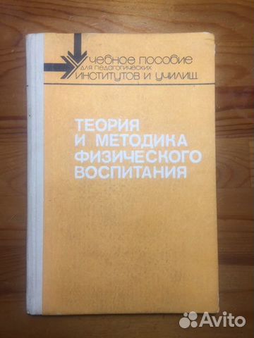 Б.М.Шиян. Теория и методика физического воспитания