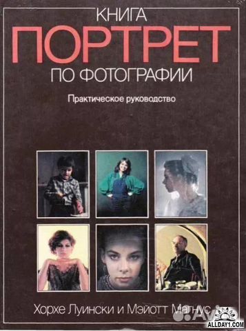 Портрет по фотографии.Луински Хорхе, Магнус Мэйотт Портрет по фотографии.Луински Хорхе, Магнус Мэйотт