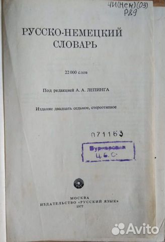 Русско-немецкий словарь Русско-немецкий словарь