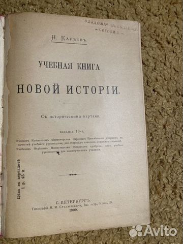 Кареев Н. Учебная книга новой истории, 1909