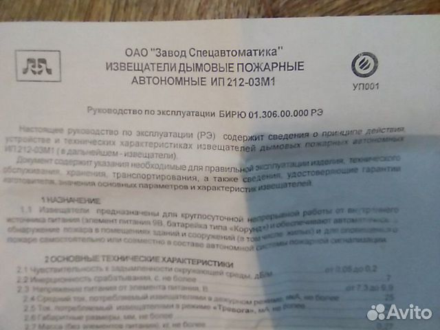 Пожарный извещатель, дымовой, автономный Пожарный извещатель, дымовой, автономный