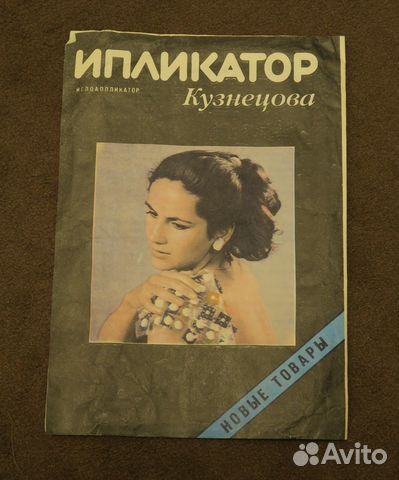 Ипликатор Кузнецова Ипликатор Кузнецова