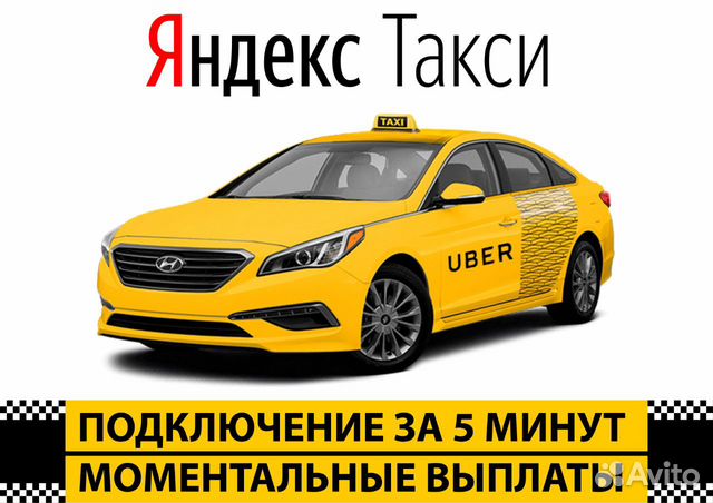 Водитель на своем авто в Яндекс такси