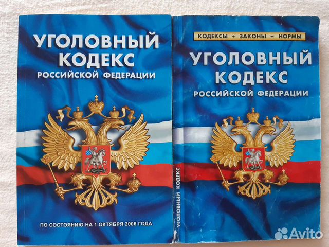 Животный кодекс РФ. Животный кодекс. Уголовный кодекс читай город Иркутск.