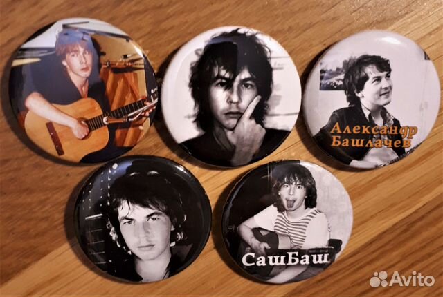 Значки Сашбаш Александр Башлачев