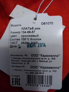 Платье Карамелли, рост 134, новое